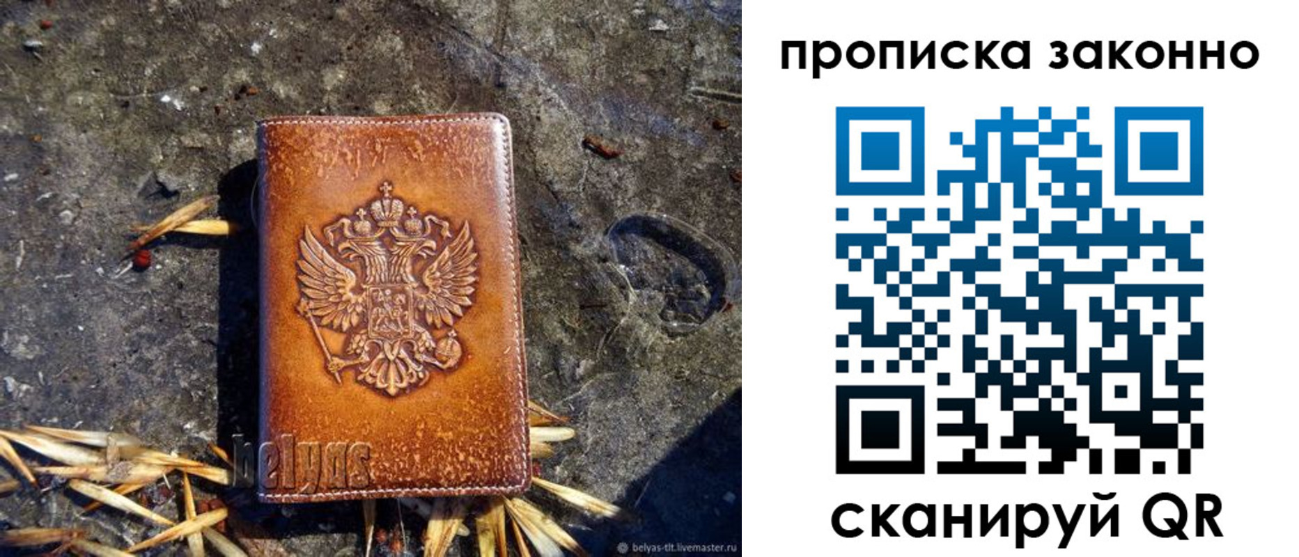 прописка паспорт в Бодайбо