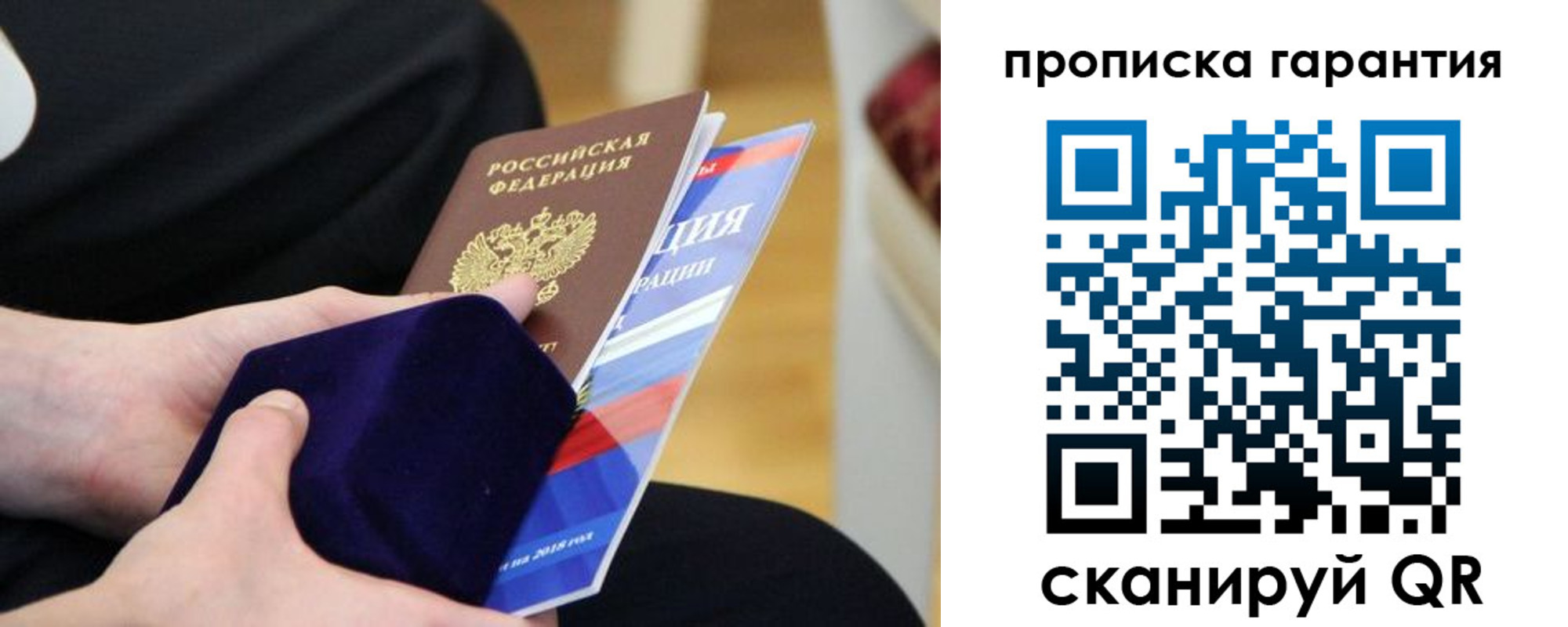 временная регистрация гарантия в Бодайбо