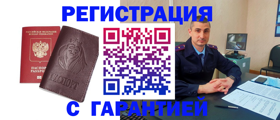прописка для военкомата в Бодайбо