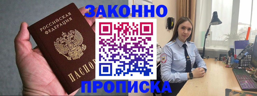 прописка гарантия в Бодайбо