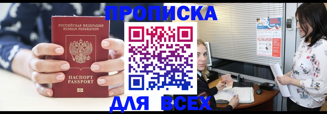 прописка 2025 в Бодайбо